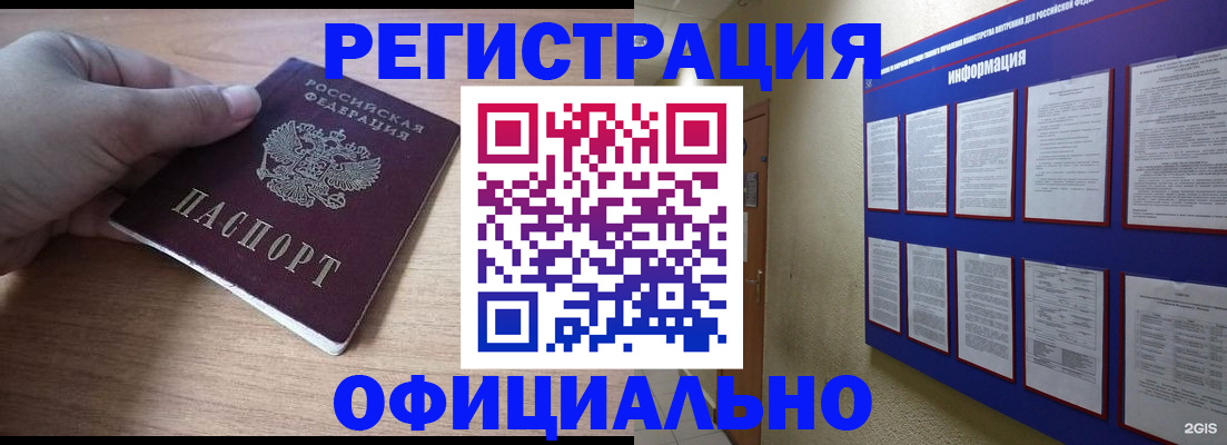 временная регистрация для школы в Поворино