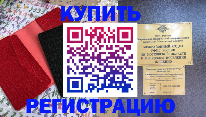 временная регистрация адрес в Поворино