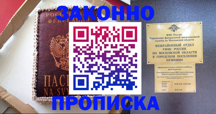 временная регистрация для всех в Поворино