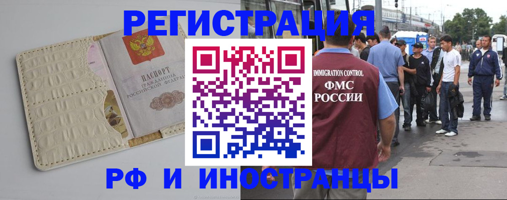 прописка законно в Поворино