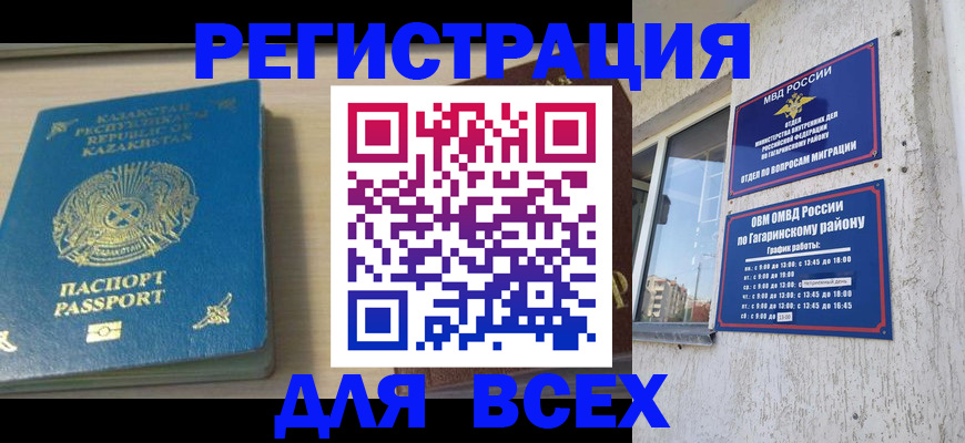 временная регистрация для всех в Поворино