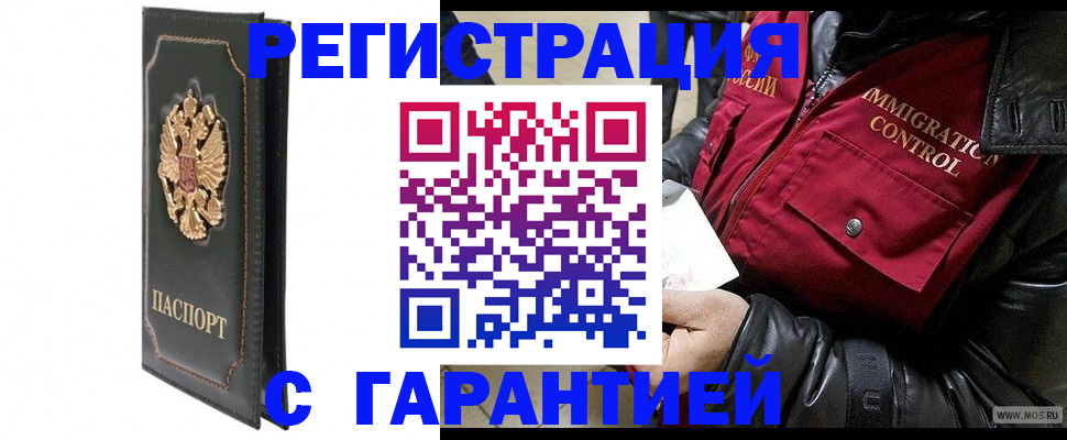 прописка гарантия в Поворино