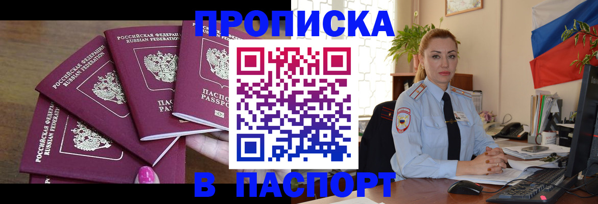 прописка для школы в Поворино